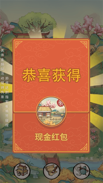 悠悠人家红包版游戏下载_悠悠人家手机版2022下载v1.0.0 安卓版 运行截图2