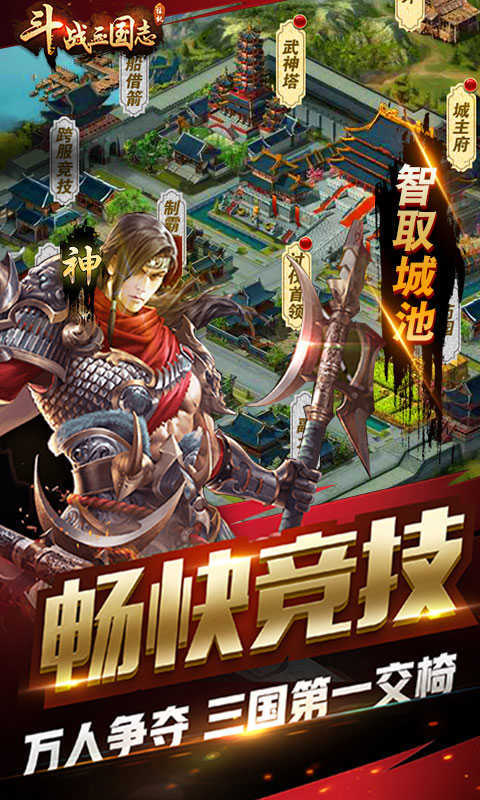 斗魔三国志最新版手游下载_斗魔三国志手机版下载v1.002 安卓版 运行截图3