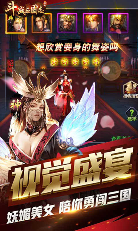 斗魔三国志最新版手游下载_斗魔三国志手机版下载v1.002 安卓版 运行截图1