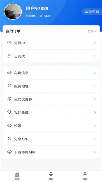 洗呗洗车app下载_洗呗安卓最新版下载v1.0.1 安卓版 运行截图2