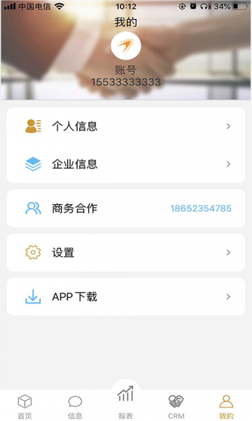 云燕管理系统平台app下载_云燕管理系统安卓版下载v1.320060302 安卓版 运行截图3