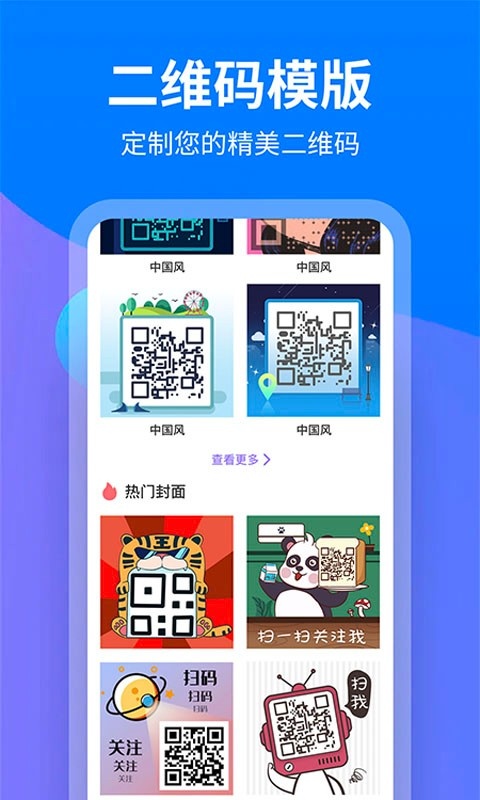 个性二维码制作软件下载_个性二维码制作免费版下载v1.0.2 安卓版 运行截图2