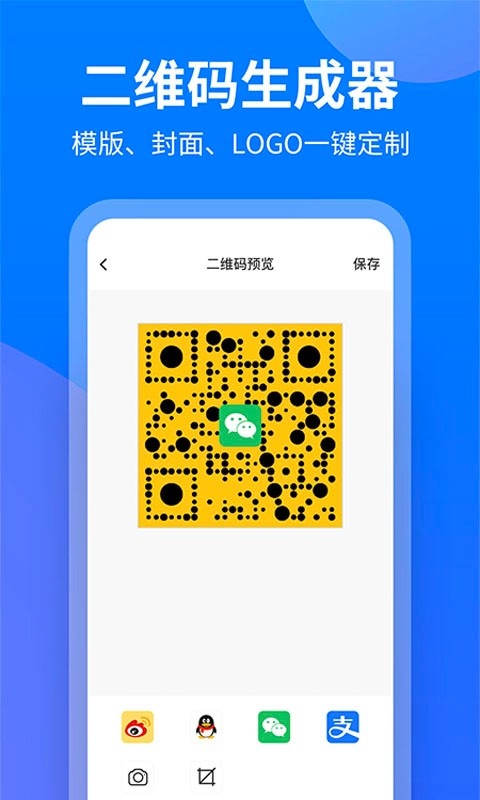 个性二维码制作软件下载_个性二维码制作免费版下载v1.0.2 安卓版 运行截图3