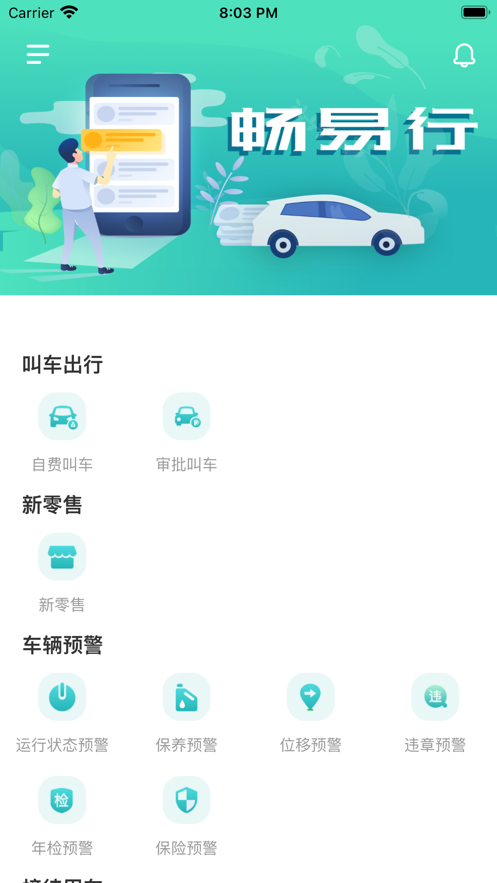 畅易行app手机版下载_畅易行最新版下载v3.2.6 安卓版 运行截图1