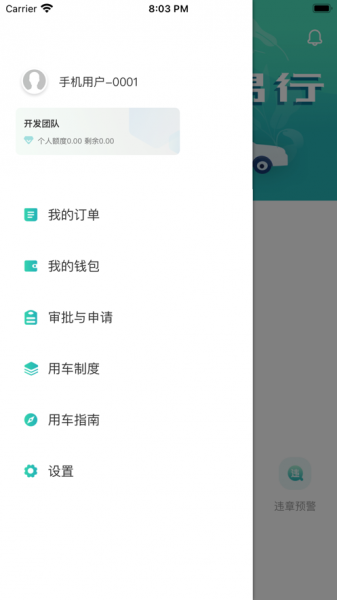 畅易行app手机版下载_畅易行最新版下载v3.2.6 安卓版 运行截图3