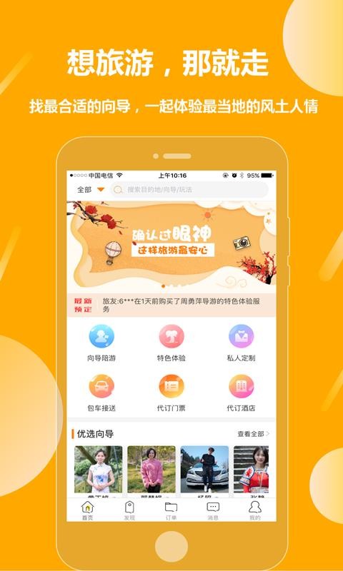 那就走旅游app下载_那就走旅游2022最新版下载v1.5.2 安卓版 运行截图3