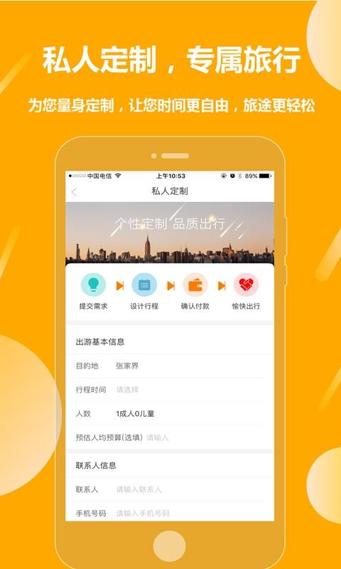 那就走旅游app下载_那就走旅游2022最新版下载v1.5.2 安卓版 运行截图2