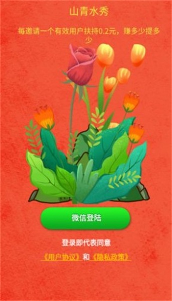 山青水秀游戏最新版下载_山青水秀手机版下载v3.33 安卓版 运行截图3