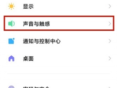小米按键震动如何关掉_怎么关掉[多图]