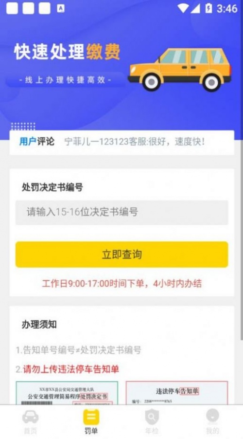 121213违章查询app免费版下载_121213违章查询安卓版下载v1.0.13 安卓版 运行截图4