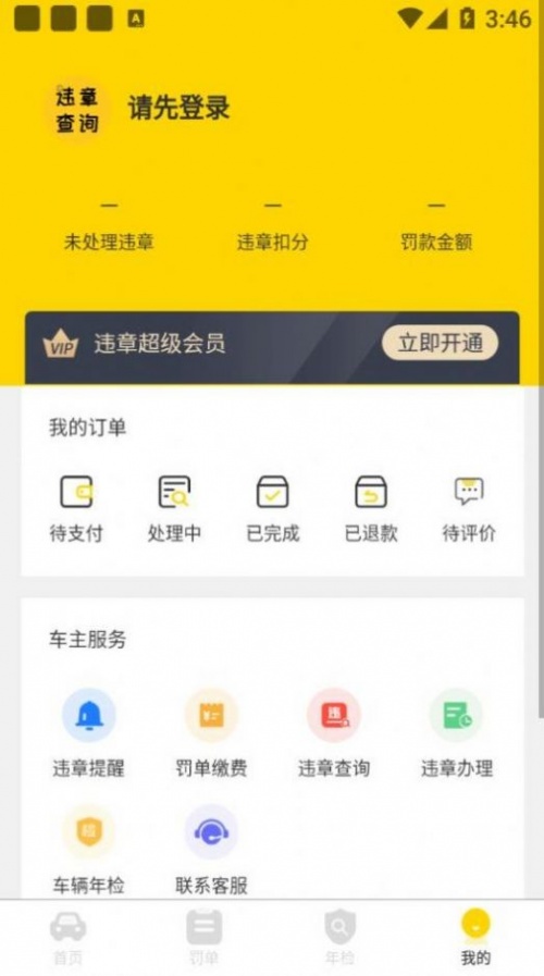 121213违章查询app免费版下载_121213违章查询安卓版下载v1.0.13 安卓版 运行截图3