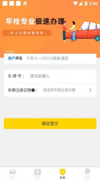 121213违章查询app免费版下载_121213违章查询安卓版下载v1.0.13 安卓版 运行截图2