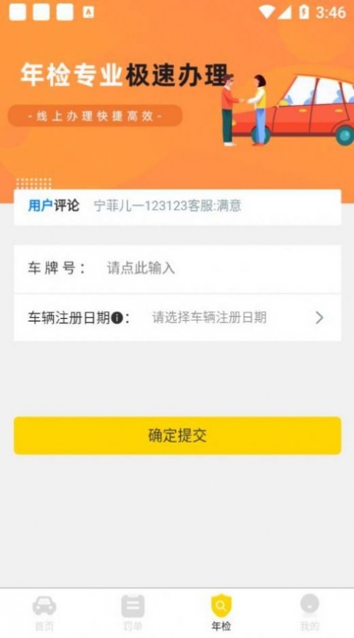 121213违章查询app免费版下载_121213违章查询安卓版下载v1.0.13 安卓版 运行截图2