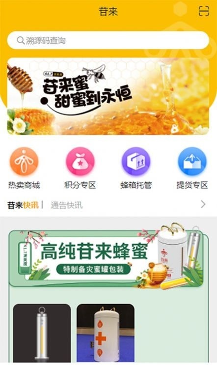 苷来蜂蜜app最新版下载_苷来蜂蜜手机版下载v1.1.7 安卓版 运行截图3