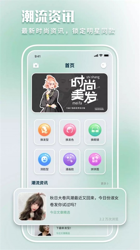 最美发型屋app下载_最美发型屋安卓版下载v1.0.0 安卓版 运行截图1