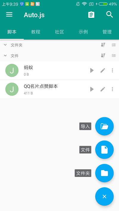 Auto.js免费版下载_Auto.js脚本下载v8.8.20 安卓版 运行截图1