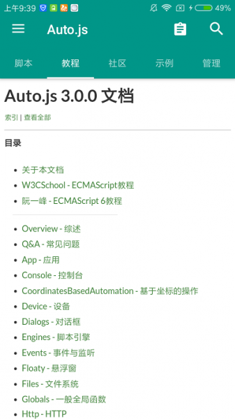 Auto.js免费版下载_Auto.js脚本下载v8.8.20 安卓版 运行截图3