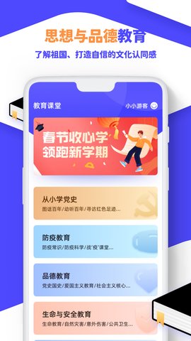 中小学学习云最新app下载_中小学学习云免费版下载v1.0.0 安卓版 运行截图3