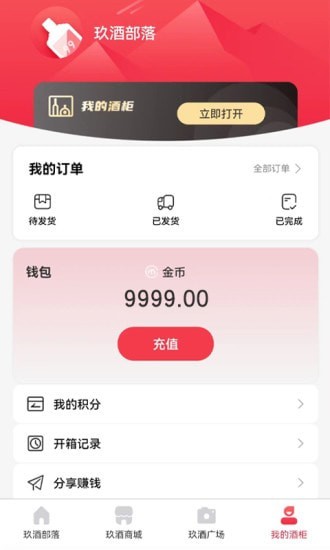 玖酒部落app下载_玖酒部落手机版下载v1.0.5 安卓版 运行截图3