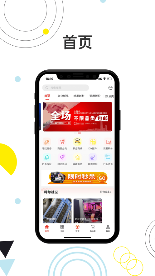 同城惠app下载_同城惠手机版下载v1.0 安卓版 运行截图2