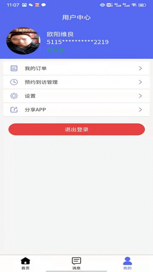 亮明身份安卓最新版下载_亮明身份app下载v1.1.7 安卓版 运行截图2