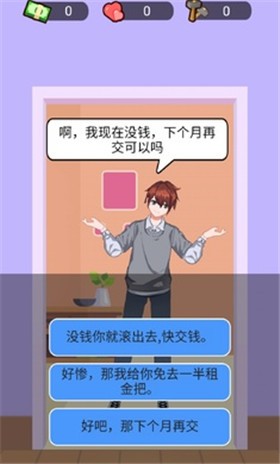 我是房东免费版游戏下载_我是房东最新版下载v1.0 安卓版 运行截图2