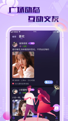 觅春交友app下载_觅春免费版下载v1.1.2 安卓版 运行截图2