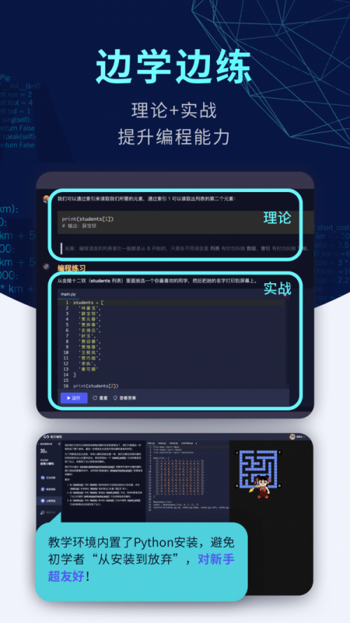 扇贝编程app手机版官方下载_扇贝编程python下载最新版V1.2.13 运行截图3