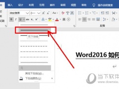 Word2016怎么设置双划线 操作方法