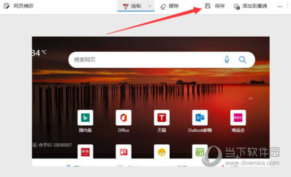 Windows11怎么长屏截图