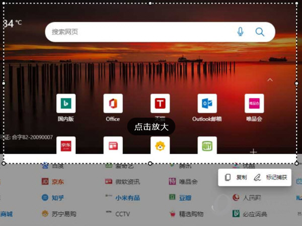 Windows11怎么长屏截图