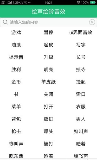 绘声绘铃音效app下载_绘声绘铃音效最新版下载v1.0.11 安卓版 运行截图2