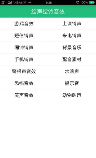 绘声绘铃音效app下载_绘声绘铃音效最新版下载v1.0.11 安卓版 运行截图1