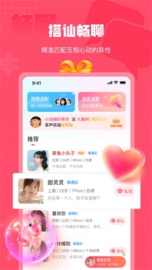 伊糖交友app最新版下载_伊糖交友免费聊天下载v1.0.0 安卓版 运行截图2