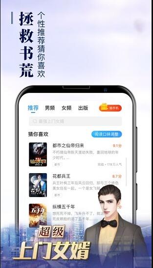 疯读小说免费版_免费疯读小说手机版下载v1.1.5.1 运行截图1