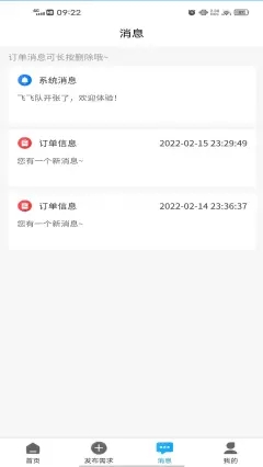 飞飞队app下载_飞飞队2022最新版下载v1.1.2 安卓版 运行截图1