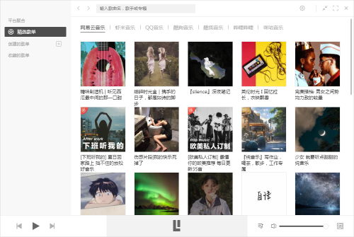 Listen1下载_Listen1中文绿色免费最新版v2.24.0 运行截图4