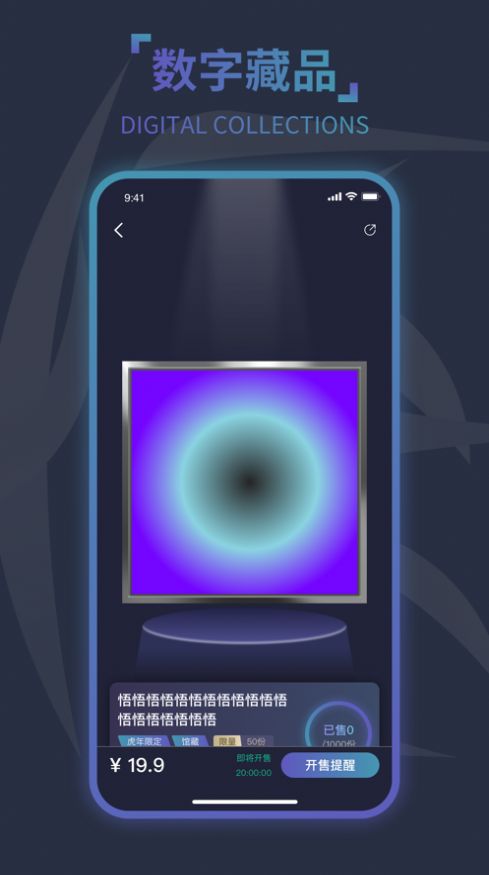 悟藏数字藏品app下载_悟藏手机最新版下载v1.0 安卓版 运行截图3