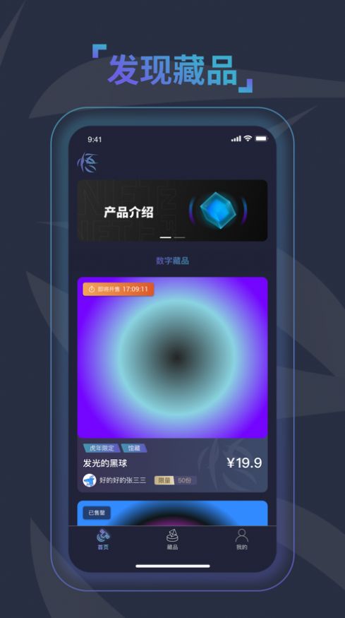 悟藏数字藏品app下载_悟藏手机最新版下载v1.0 安卓版 运行截图2