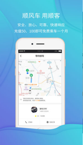 顺客顺风车app下载_顺客顺风车手机最新版下载v1.0.4 安卓版 运行截图1
