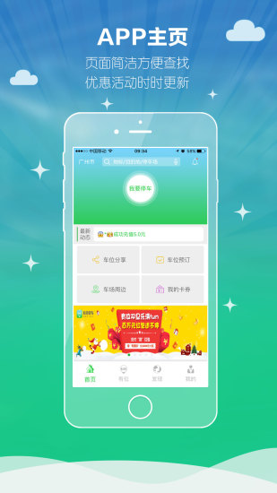 有位停车app下载_有位停车手机最新版下载v5.7.2 安卓版 运行截图2