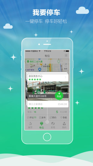 有位停车app下载_有位停车手机最新版下载v5.7.2 安卓版 运行截图3