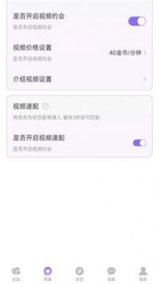 速陌爱聊app最新版下载_速陌爱聊手机版下载v1.4 安卓版 运行截图1