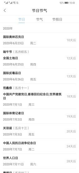 吉顺日历app下载_吉顺日历最新手机版下载v1.0.0 安卓版 运行截图2