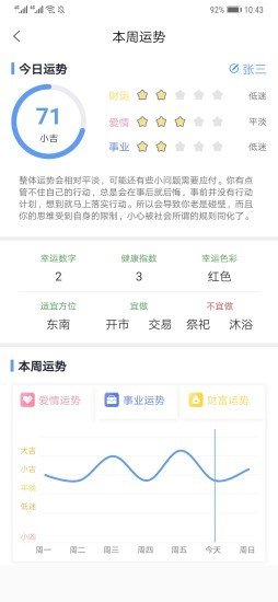 吉顺日历app下载_吉顺日历最新手机版下载v1.0.0 安卓版 运行截图3