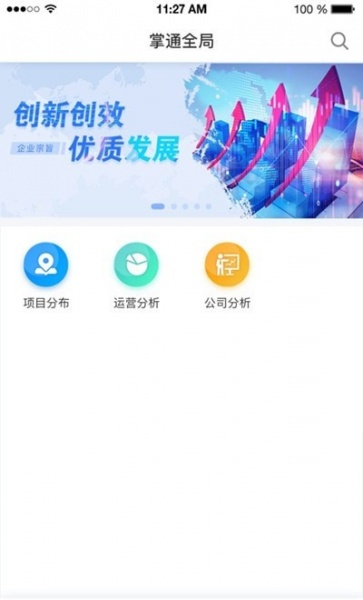 掌通全局最新app下载_掌通全局安卓版下载v1.2 安卓版 运行截图1