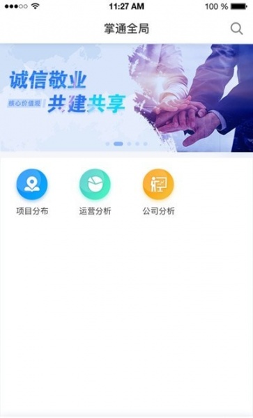 掌通全局最新app下载_掌通全局安卓版下载v1.2 安卓版 运行截图2