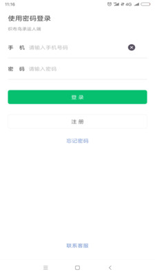 织布鸟承运人app最新版下载_织布鸟承运人手机版下载v1.4.0.028 安卓版 运行截图3