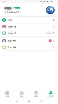 织布鸟承运人app最新版下载_织布鸟承运人手机版下载v1.4.0.028 安卓版 运行截图1