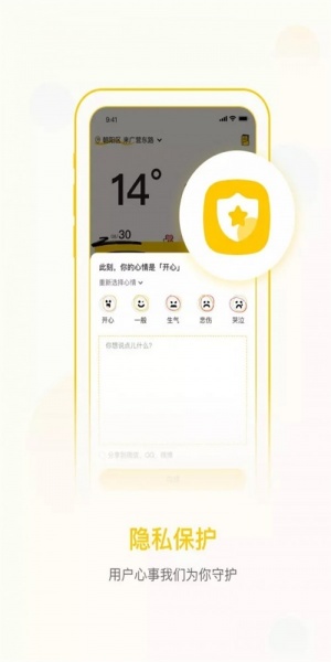 心情天气app下载_心情天气2022最新版下载v8.0104.02 安卓版 运行截图1